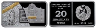  20 рублей 2013 года "20 лет сберегательному банку Приднестровья"
