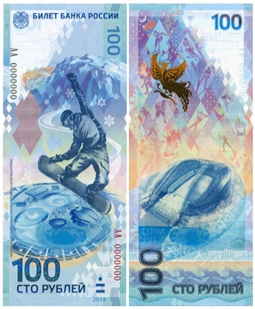 Олимпийская банкнота 100 рублей.